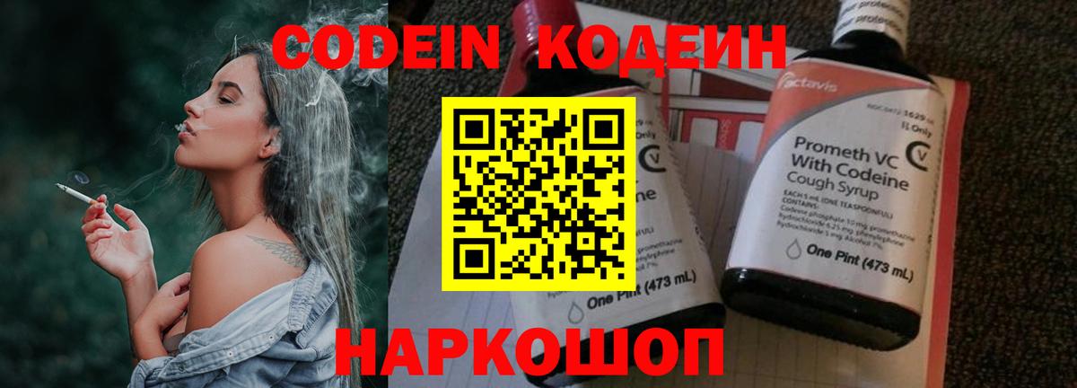 даркнет сайт  Кодеиновый сироп Lean Purple Drank  Вход с VPN  Кодеиновый сироп Lean напиток Lean (лин)  Лысьва 