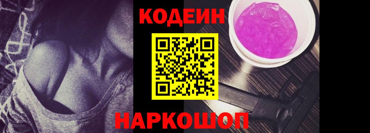 Кодеиновый сироп Lean напиток Lean (лин) Лысьва