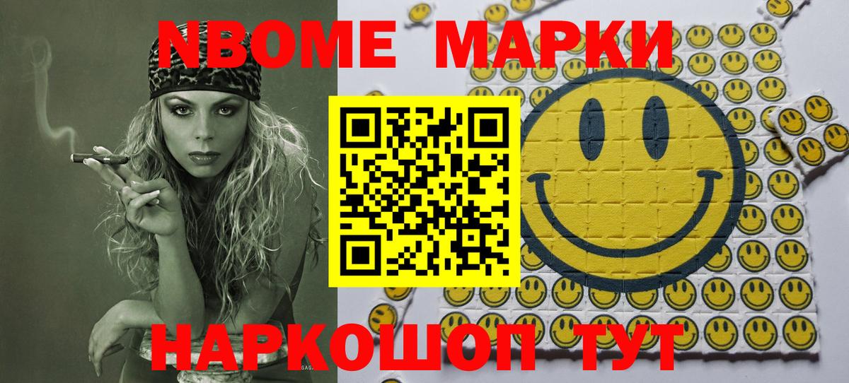 Марки NBOMe 1500мкг Лысьва
